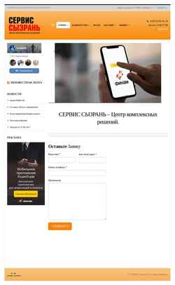 Captura de pantalla servicesyzran.ru