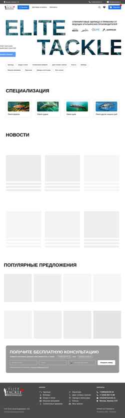 Screenshot elitetackle.ru