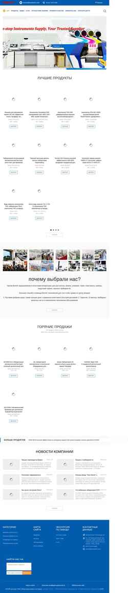 Снимак екрана russian.bonnin-instruments.com