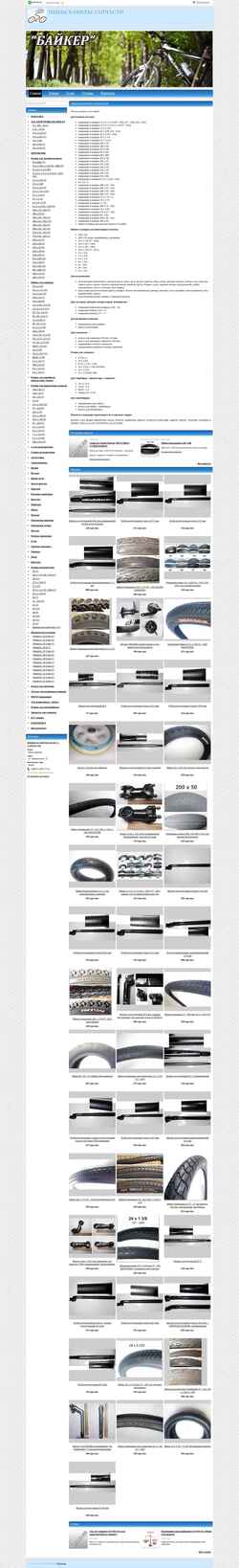 Screenshot bajker.macro.ua