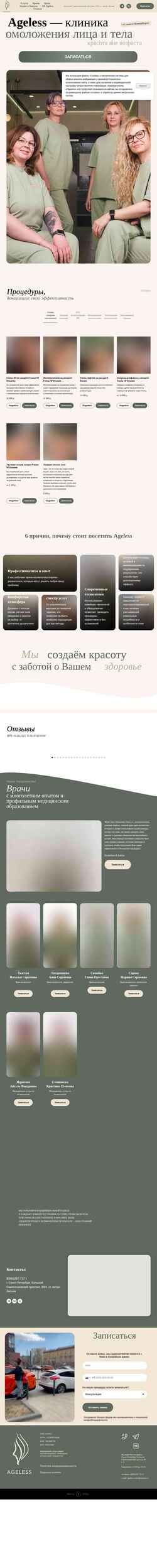 Ekrānuzņēmums ageless-clinic.ru