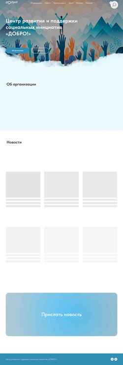 Screenshot dobro-ano.ru