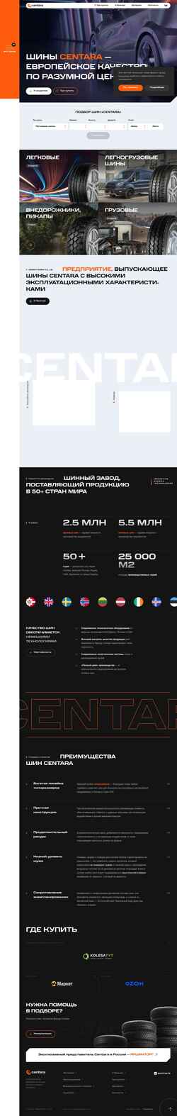Screenshot centara-tyre.ru