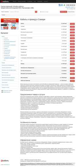 Screenshot samara.a-kabel.ru